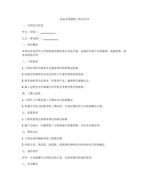 改造学校厕所工程合同书