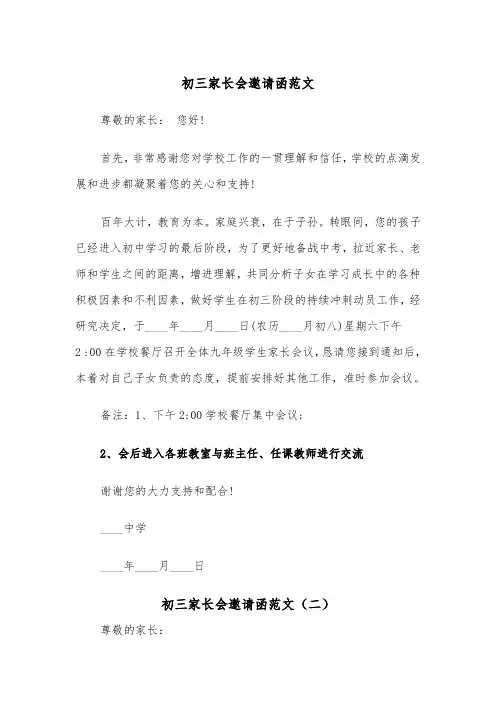 初三家长会邀请函范文（二篇）