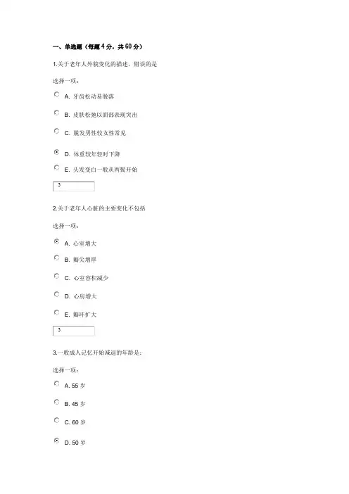 2019国开社区护理学形考任务2