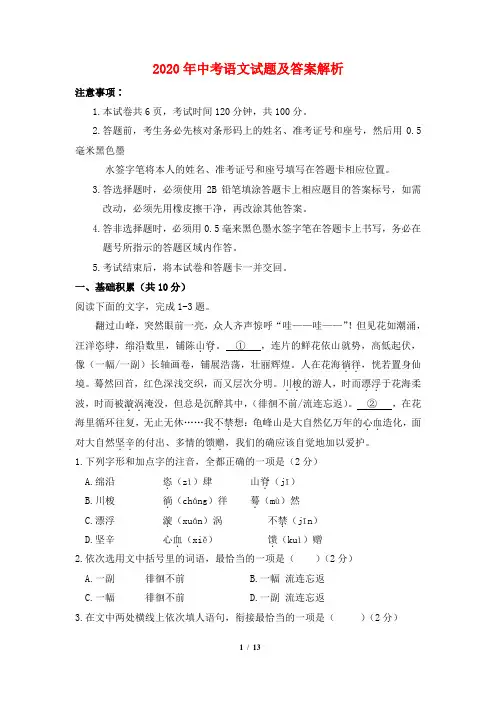 2020年中考语文试题及答案解析