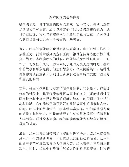 绘本阅读的心得体会