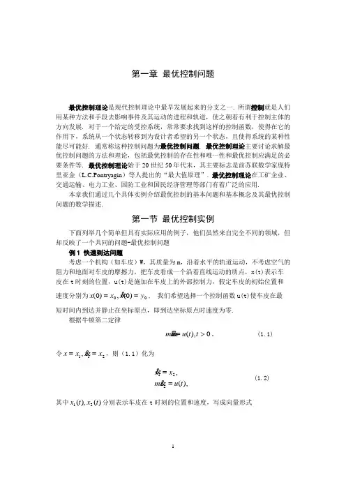 第1章最优控制问题