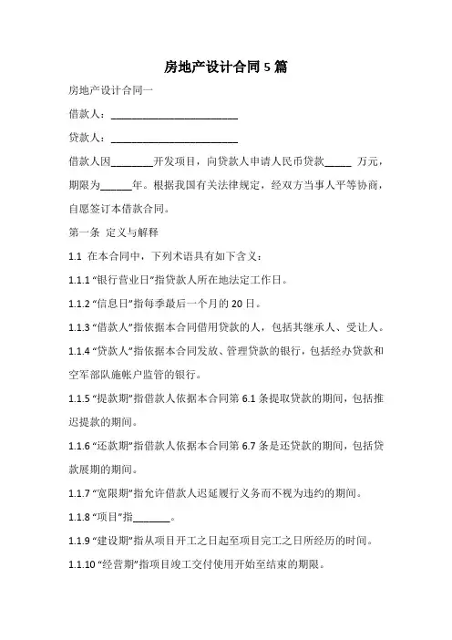 房地产设计合同