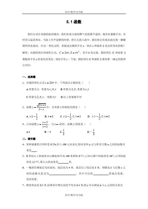 苏科版-数学-八年级上册-5.1函数 同步练习(含答案)
