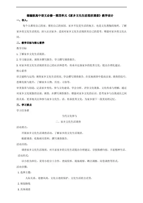 学习活动：（二）家乡文化生活现状调查 教案