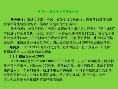 计算机应用基础(Windows XP+Office 2003)  项目四：Excel 2003的应用