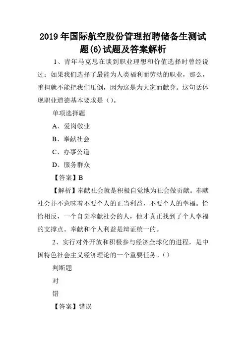 2019年国际航空股份管理招聘储备生测试题(6)试题及答案解析 .doc