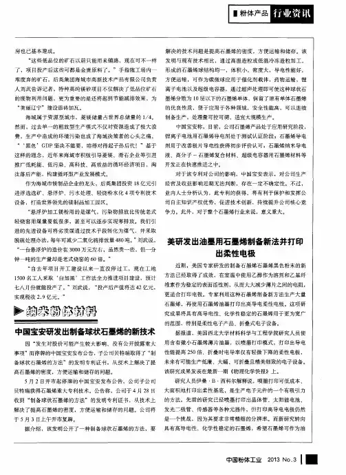 中国宝安研发出制备球状石墨烯的新技术
