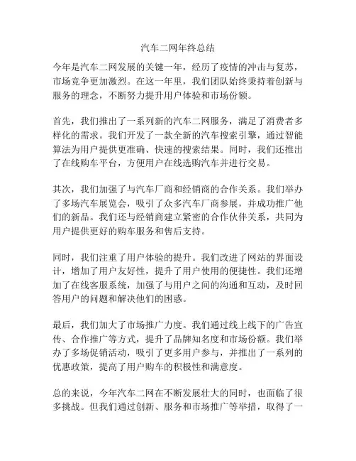 汽车二网年终总结