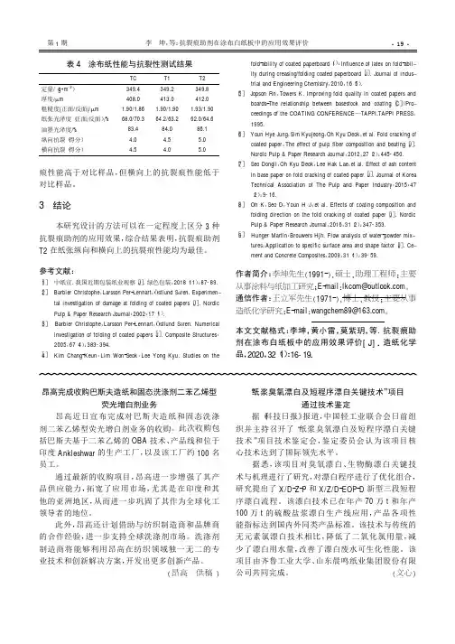 “纸浆臭氧漂白及短程序漂白关键技术”项目通过技术鉴定
