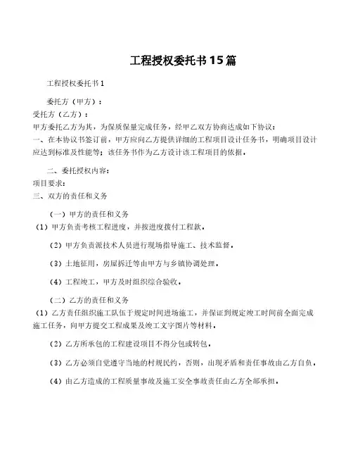 工程授权委托书15篇