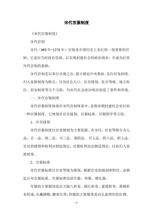 宋代官服制度