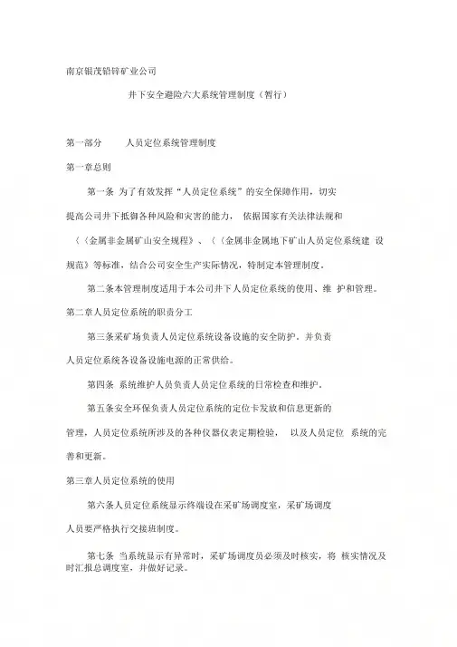 “六大系统”管理制度zj修改