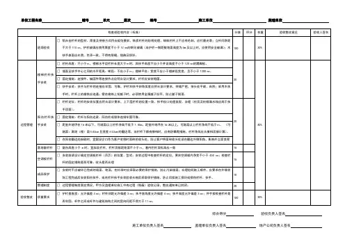 栏杆扶手验收表