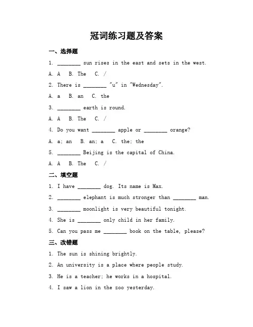 冠词练习题及答案