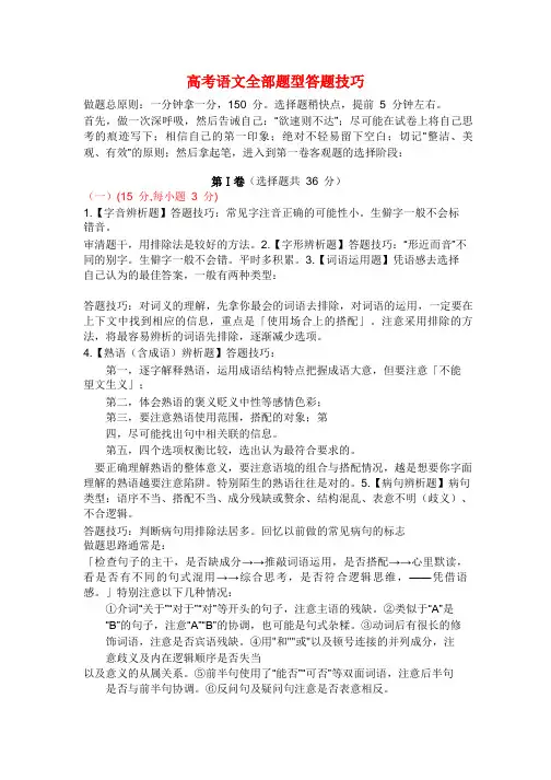 高中语文全部题型答题技巧