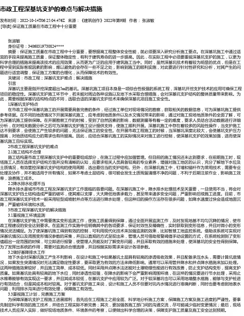 市政工程深基坑支护的难点与解决措施_38