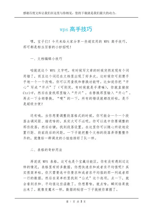 wps高手技巧