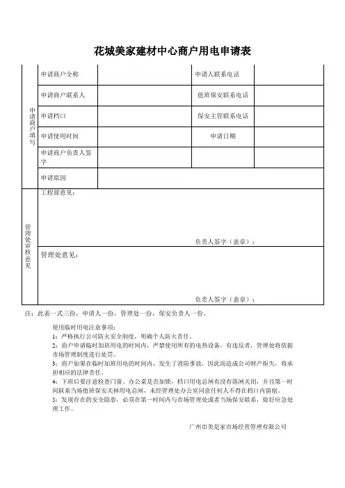 商户用电申请表
