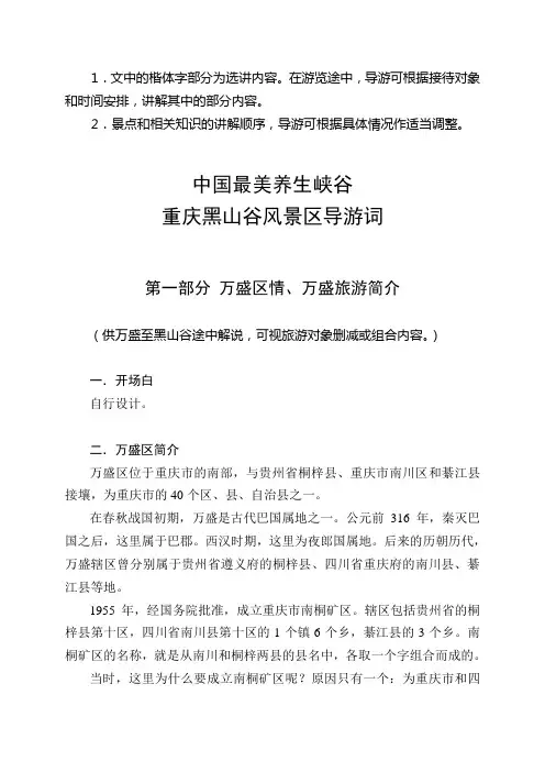 黑山谷导游词(三改稿)