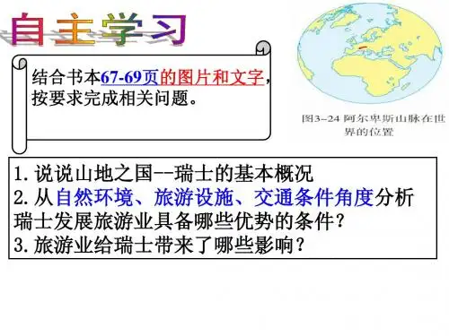 山地之国公开课