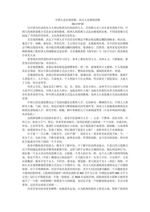 中国人是宏观思维,西方人是微观思维