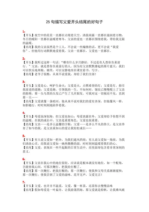父爱开头结尾摘抄大全初中