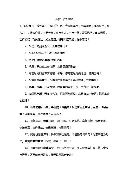 新官上任祝福语