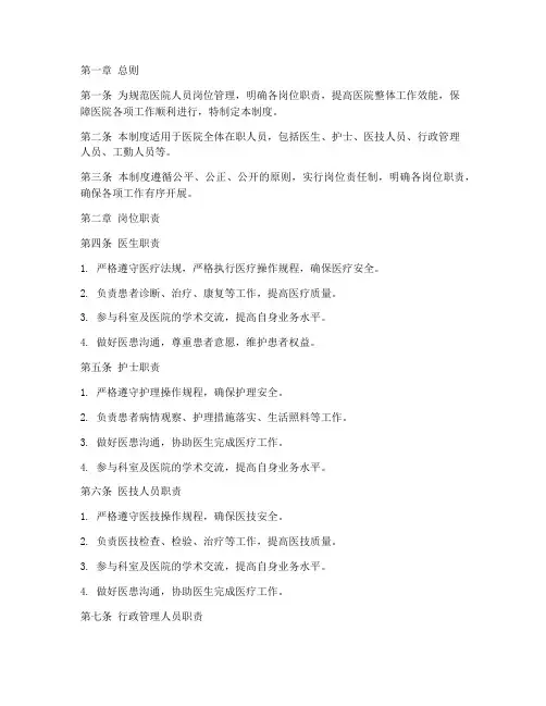医院人员岗位责任管理制度