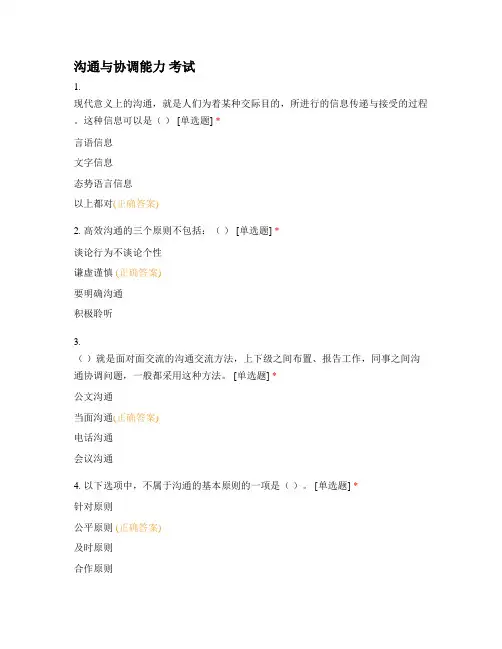 沟通与协调能力 考试