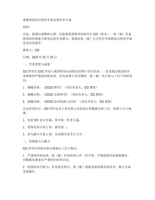 国科金专家推荐信范文