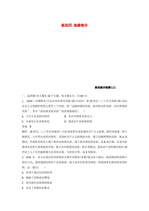 (江苏专用)2019版高考历史二轮复习 板块四 选修部分板块综合检测(三)