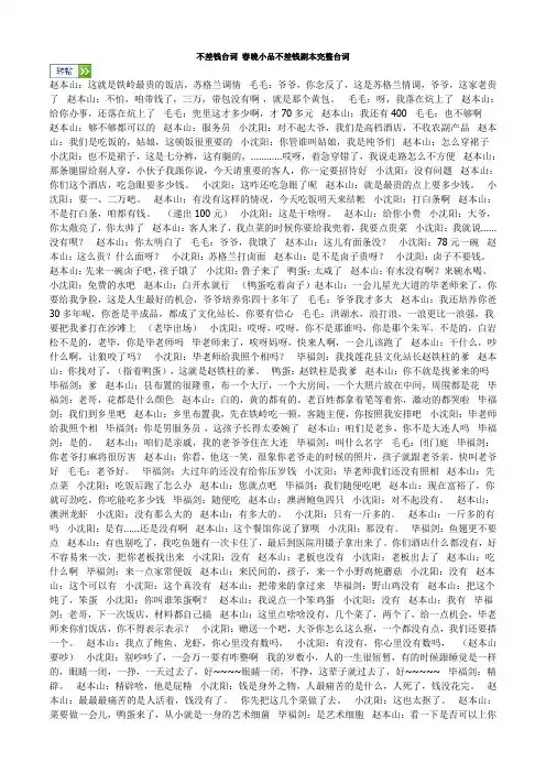 不差钱台词 春晚小品不差钱剧本完整台词