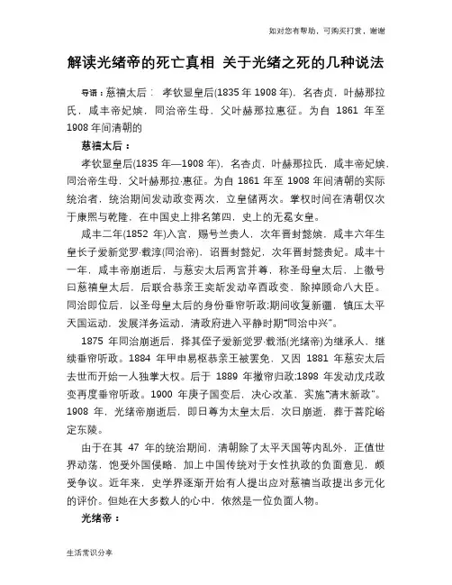 历史趣谈解读光绪帝的死亡真相 关于光绪之死的几种说法