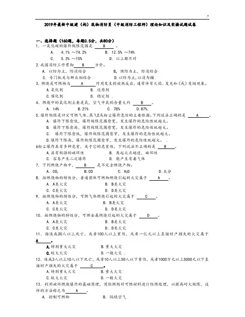 中级消防项目工程师-中级建(构)筑物消防员理论知识及实操考试卷(含答案)