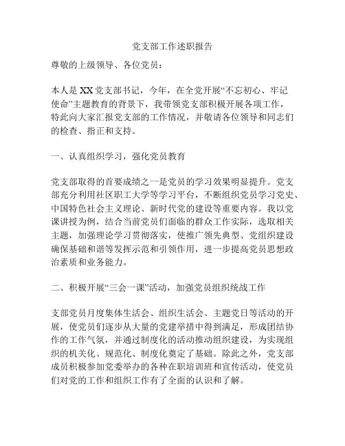党支部工作述职报告