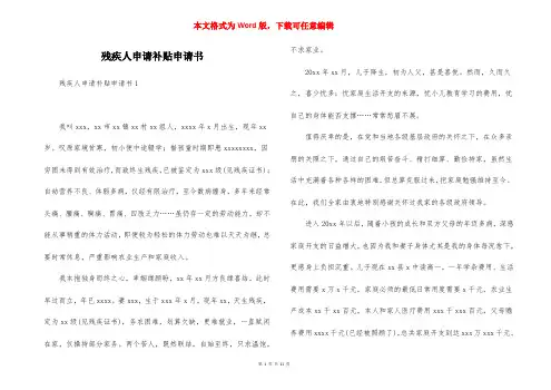 残疾人申请补贴申请书