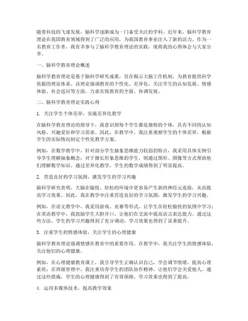 脑科学教育理论实践心得