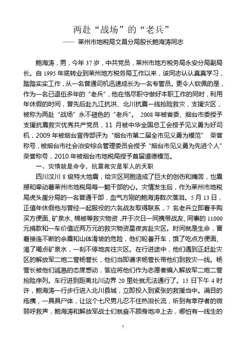 鲍海涛事迹材料