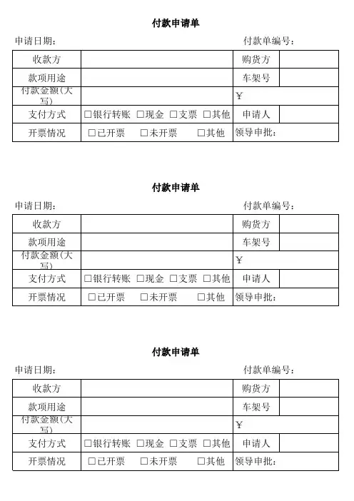 付款申请单模板1
