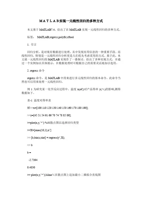MATLAB实现一元线性回归的多种方式