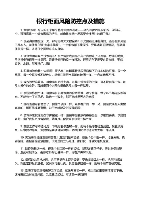 银行柜面风险防控点及措施