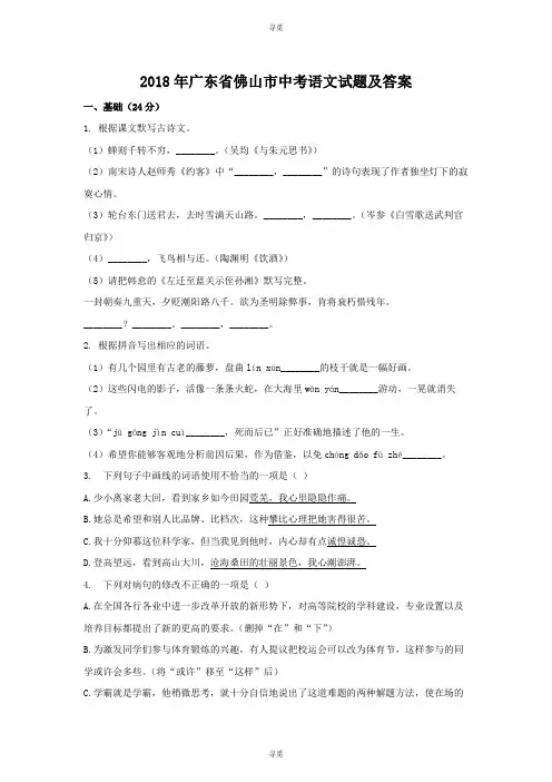中考_2018年广东省佛山市中考语文试题及答案