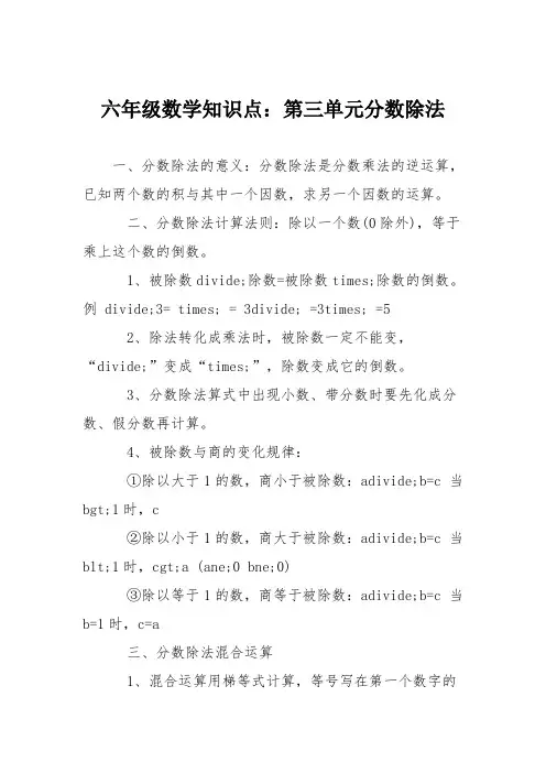 六年级数学知识点：第三单元分数除法