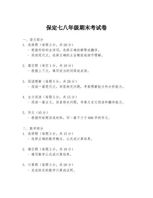 保定七八年级期末考试卷