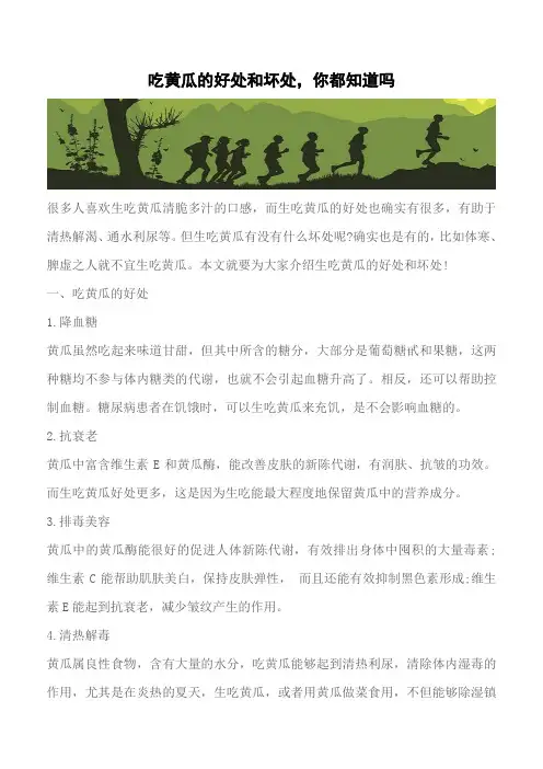 【推荐】吃黄瓜的好处和坏处,你都知道吗