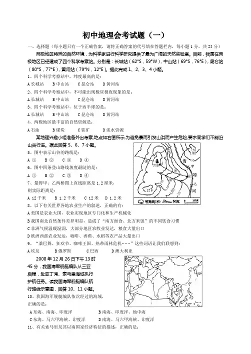 初中地理会考模拟试题及答案