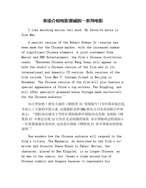 英语介绍电影漫威的一系列电影