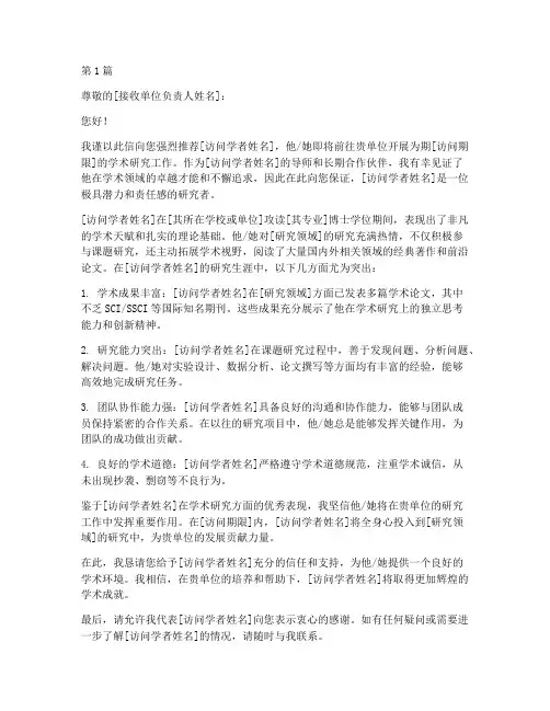 访问学者推荐信签字(3篇)