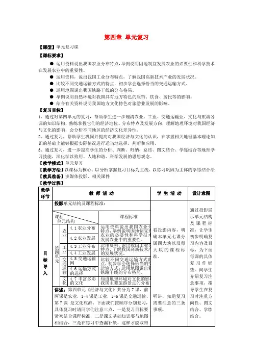 八年级地理上册 第四章 单元复习教案 商务星球版
